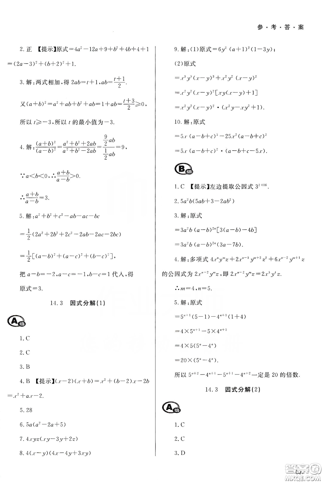 天津教育出版社2019學習質量監(jiān)測八年級數(shù)學上冊人教版答案