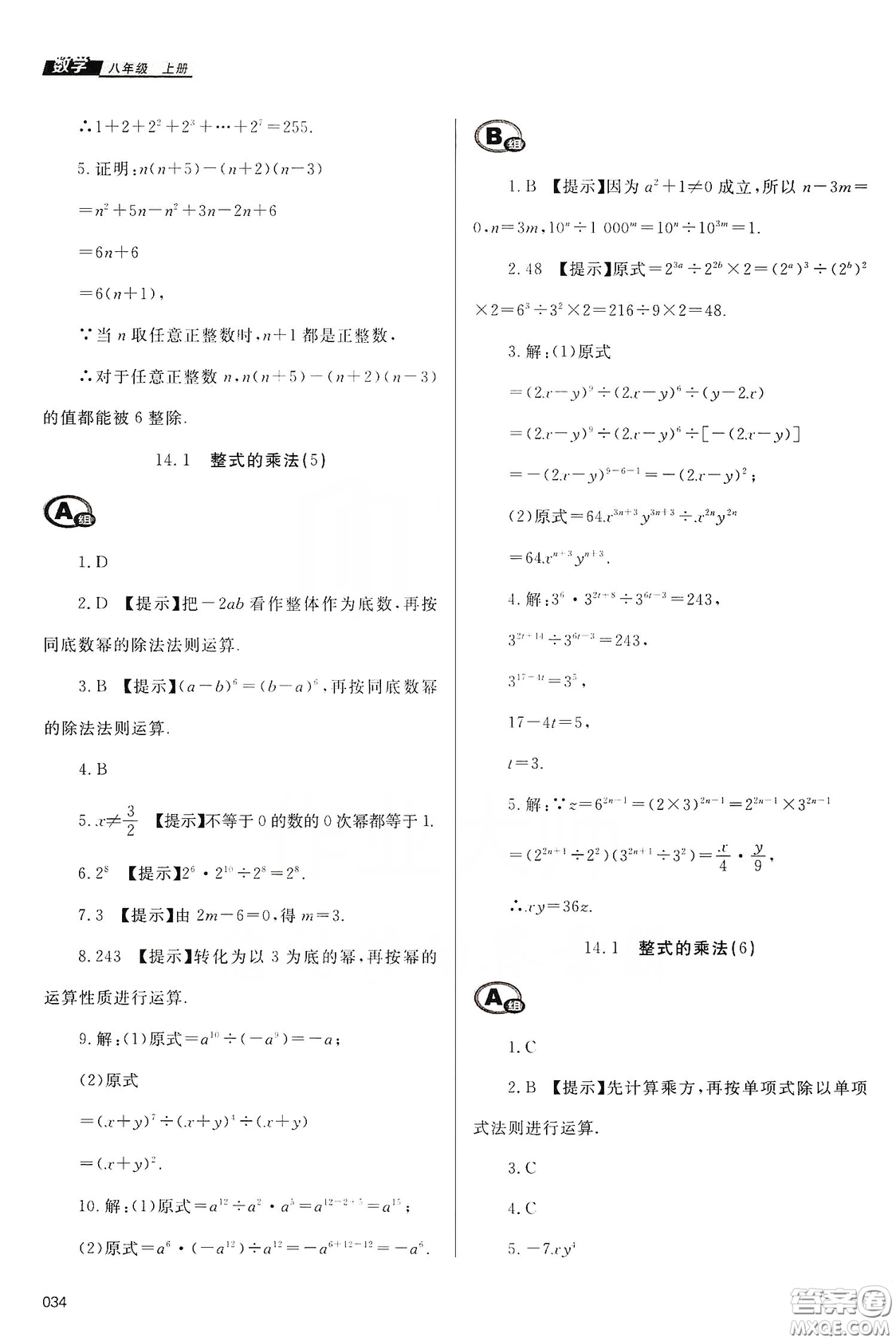 天津教育出版社2019學習質量監(jiān)測八年級數(shù)學上冊人教版答案