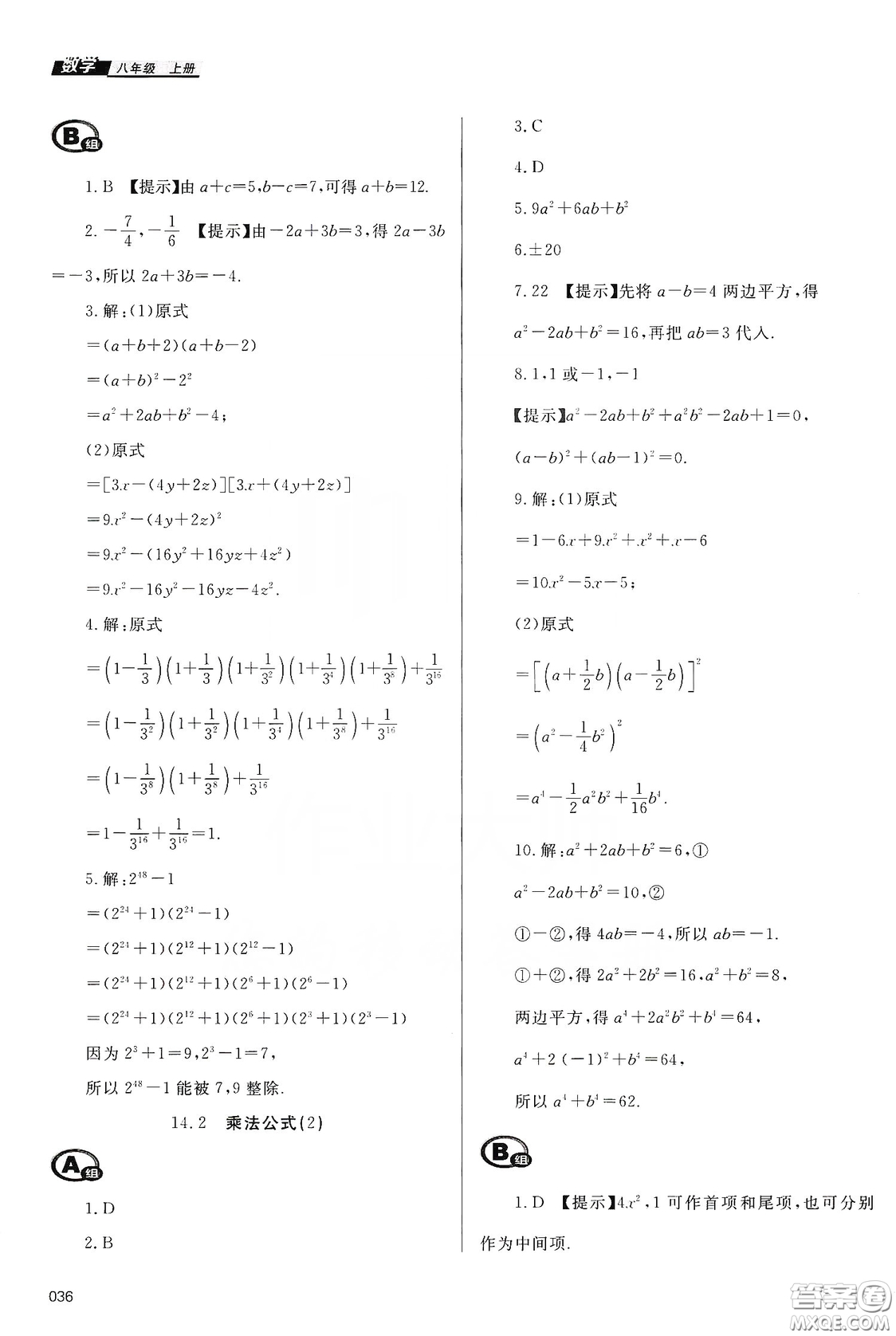 天津教育出版社2019學習質量監(jiān)測八年級數(shù)學上冊人教版答案