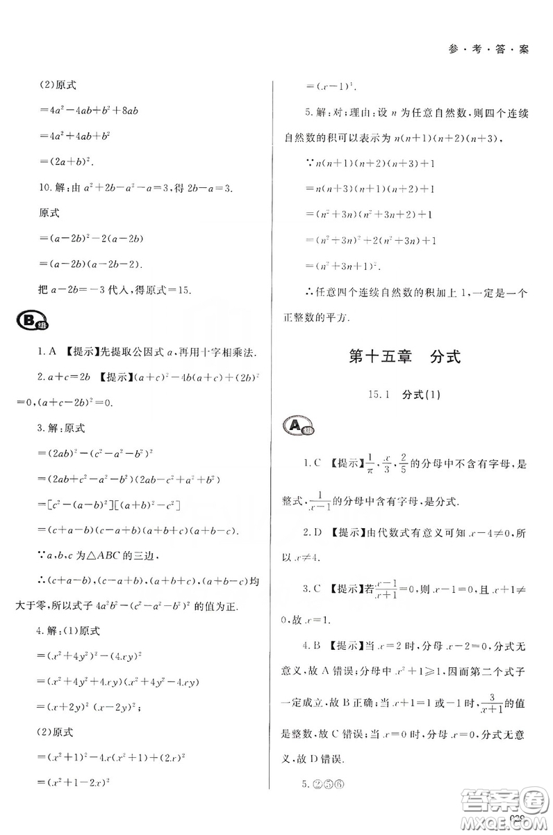 天津教育出版社2019學習質量監(jiān)測八年級數(shù)學上冊人教版答案