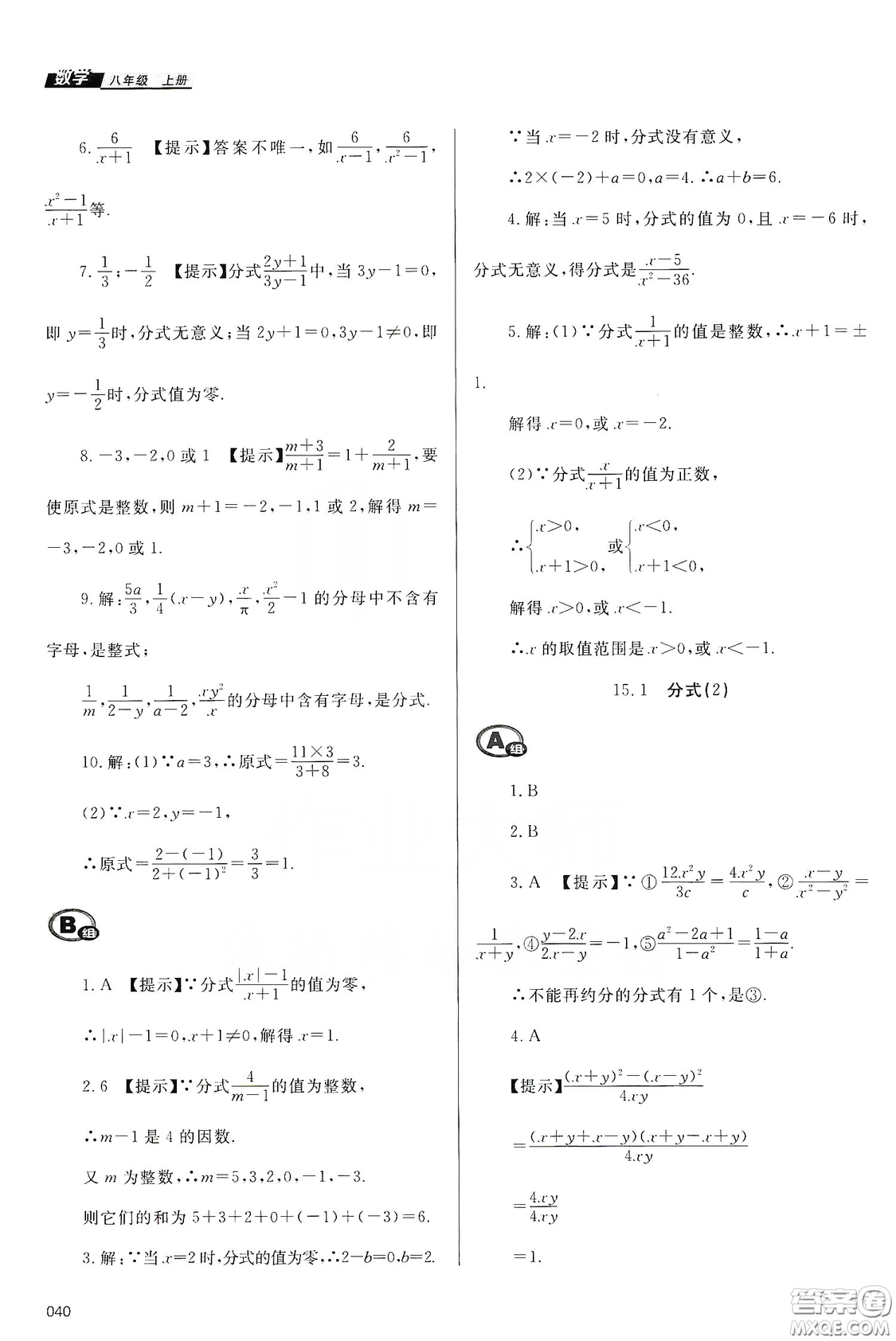 天津教育出版社2019學習質量監(jiān)測八年級數(shù)學上冊人教版答案