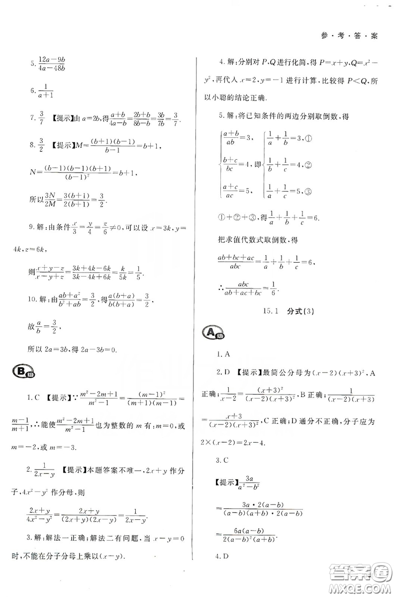 天津教育出版社2019學習質量監(jiān)測八年級數(shù)學上冊人教版答案
