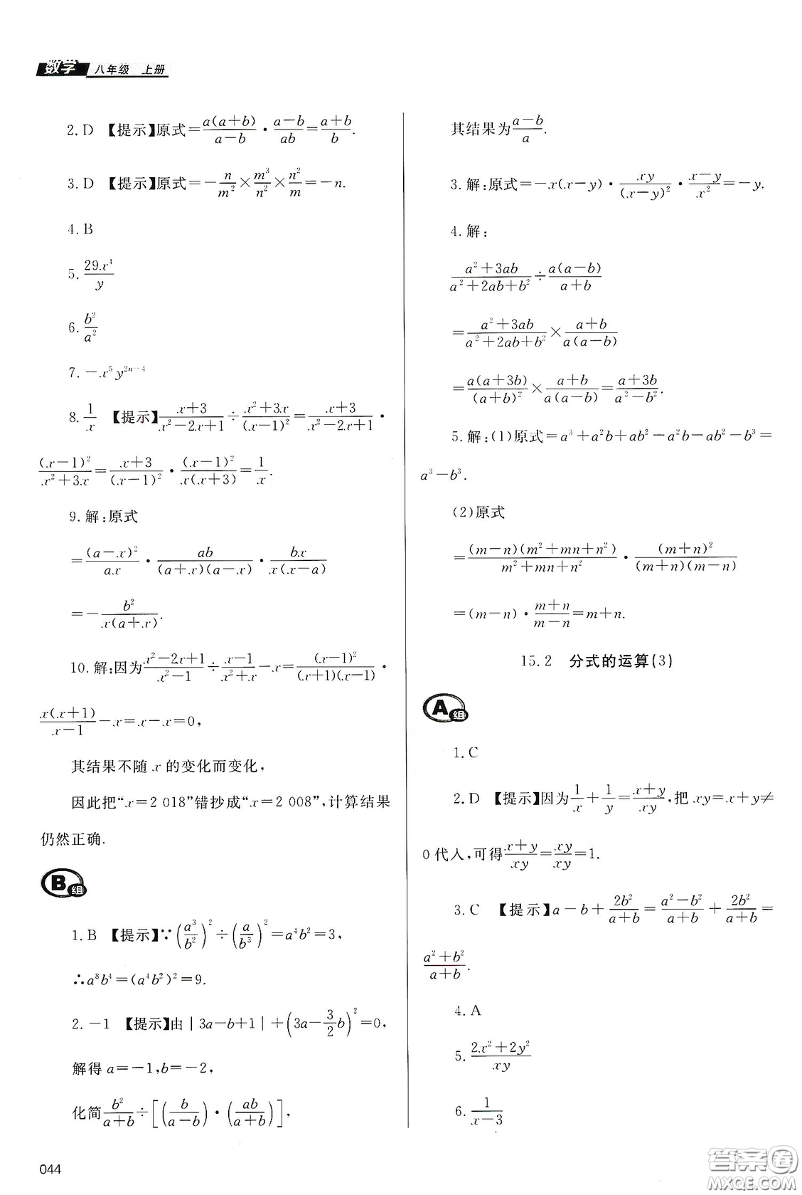 天津教育出版社2019學習質量監(jiān)測八年級數(shù)學上冊人教版答案