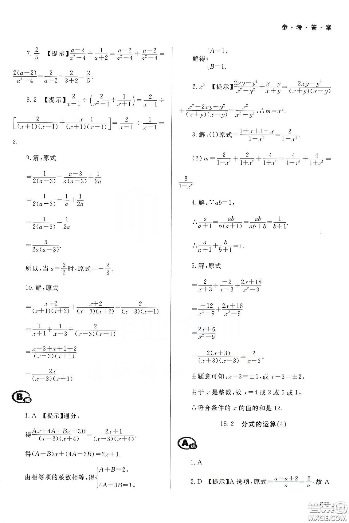 天津教育出版社2019學習質量監(jiān)測八年級數(shù)學上冊人教版答案