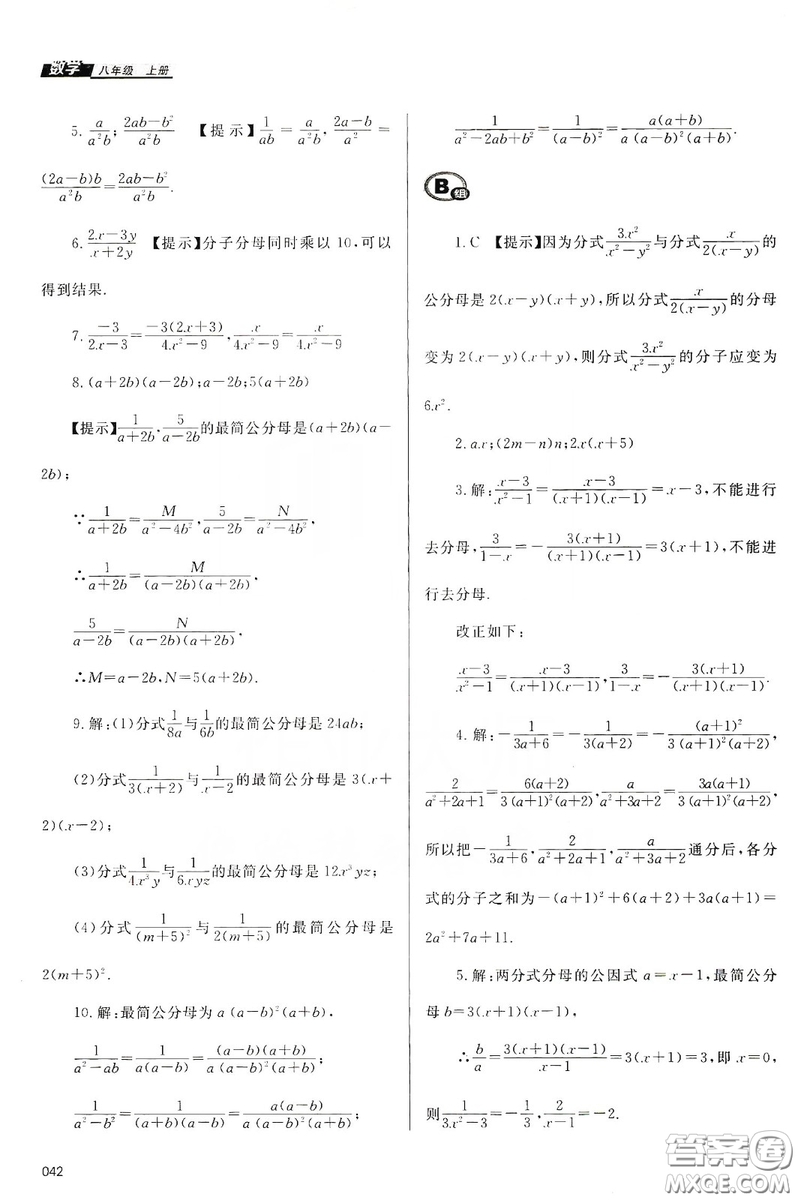 天津教育出版社2019學習質量監(jiān)測八年級數(shù)學上冊人教版答案