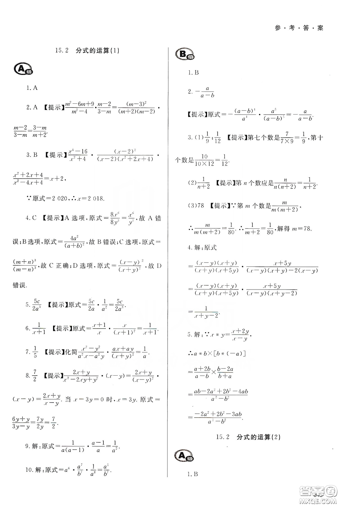 天津教育出版社2019學習質量監(jiān)測八年級數(shù)學上冊人教版答案