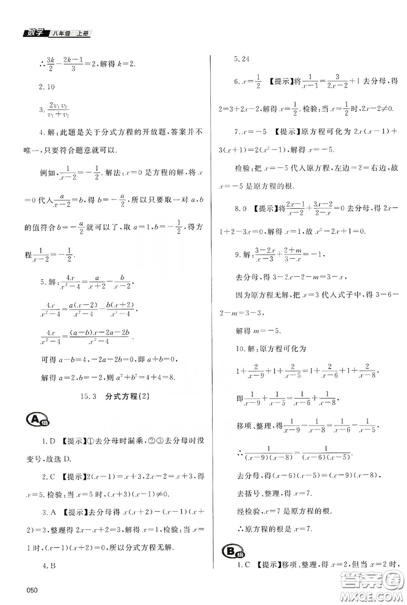天津教育出版社2019學習質量監(jiān)測八年級數(shù)學上冊人教版答案