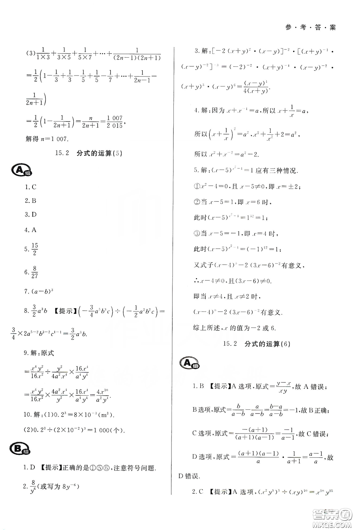 天津教育出版社2019學習質量監(jiān)測八年級數(shù)學上冊人教版答案