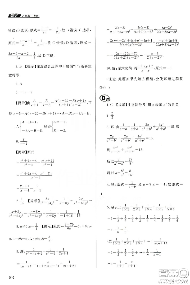 天津教育出版社2019學習質量監(jiān)測八年級數(shù)學上冊人教版答案