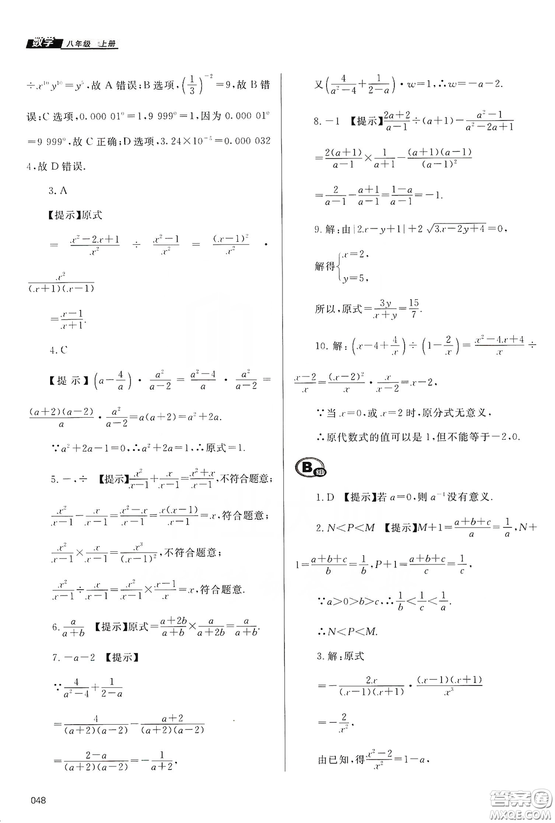 天津教育出版社2019學習質量監(jiān)測八年級數(shù)學上冊人教版答案