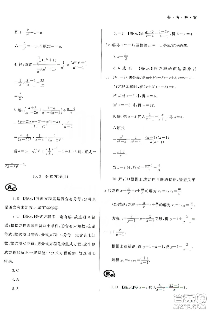 天津教育出版社2019學習質量監(jiān)測八年級數(shù)學上冊人教版答案