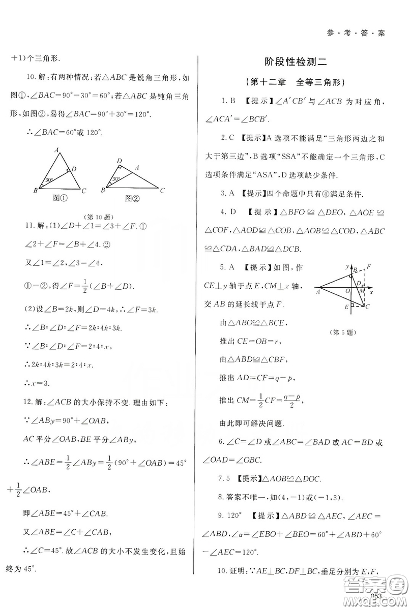 天津教育出版社2019學習質量監(jiān)測八年級數(shù)學上冊人教版答案
