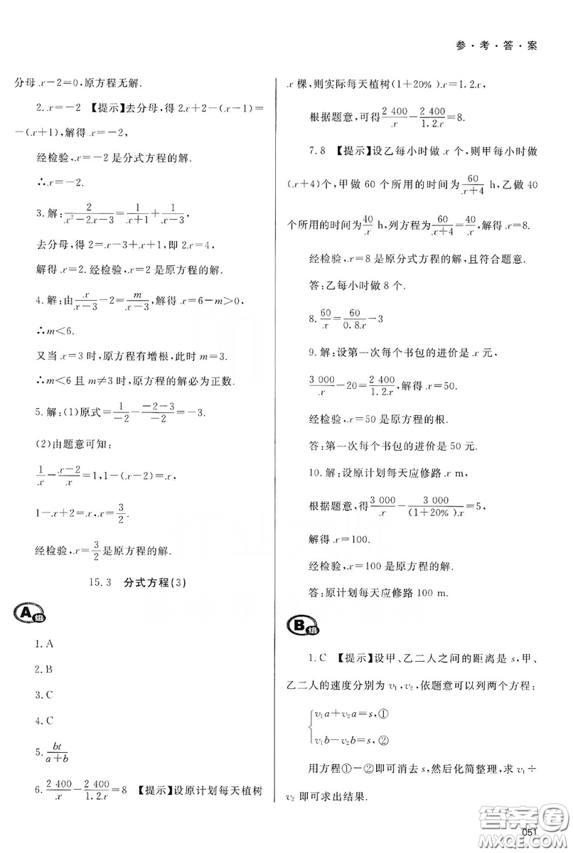天津教育出版社2019學習質量監(jiān)測八年級數(shù)學上冊人教版答案