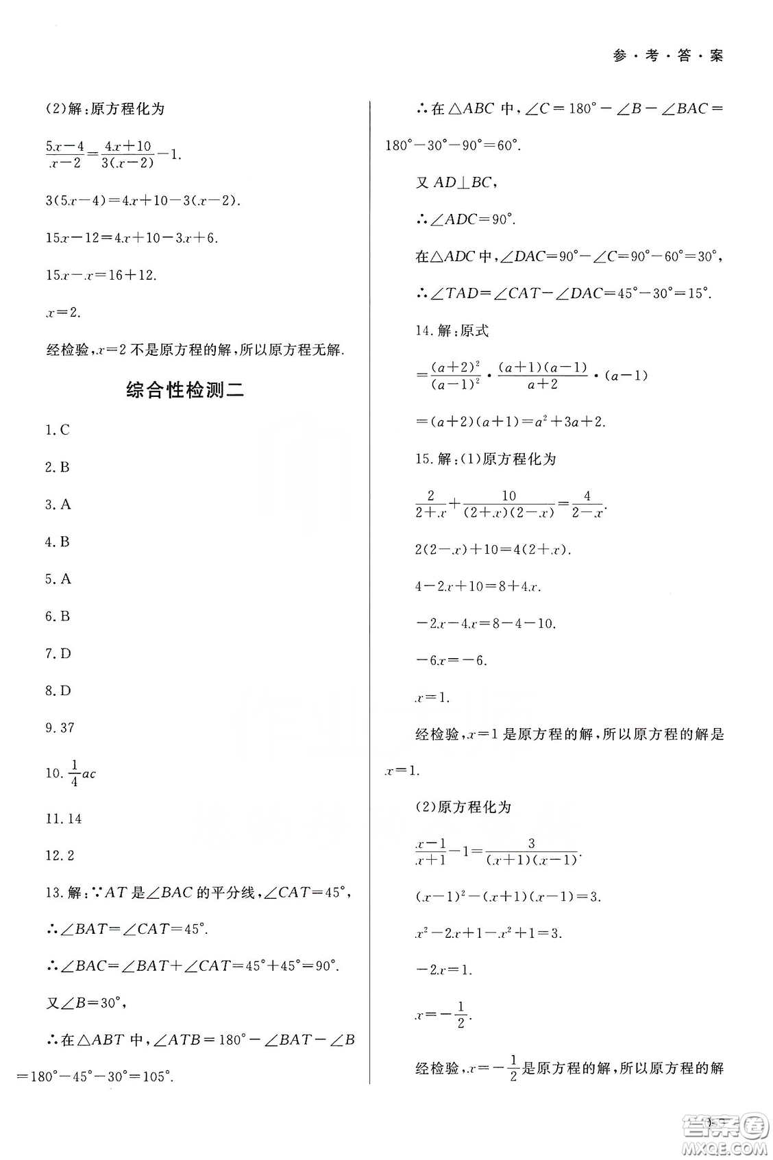 天津教育出版社2019學習質量監(jiān)測八年級數(shù)學上冊人教版答案