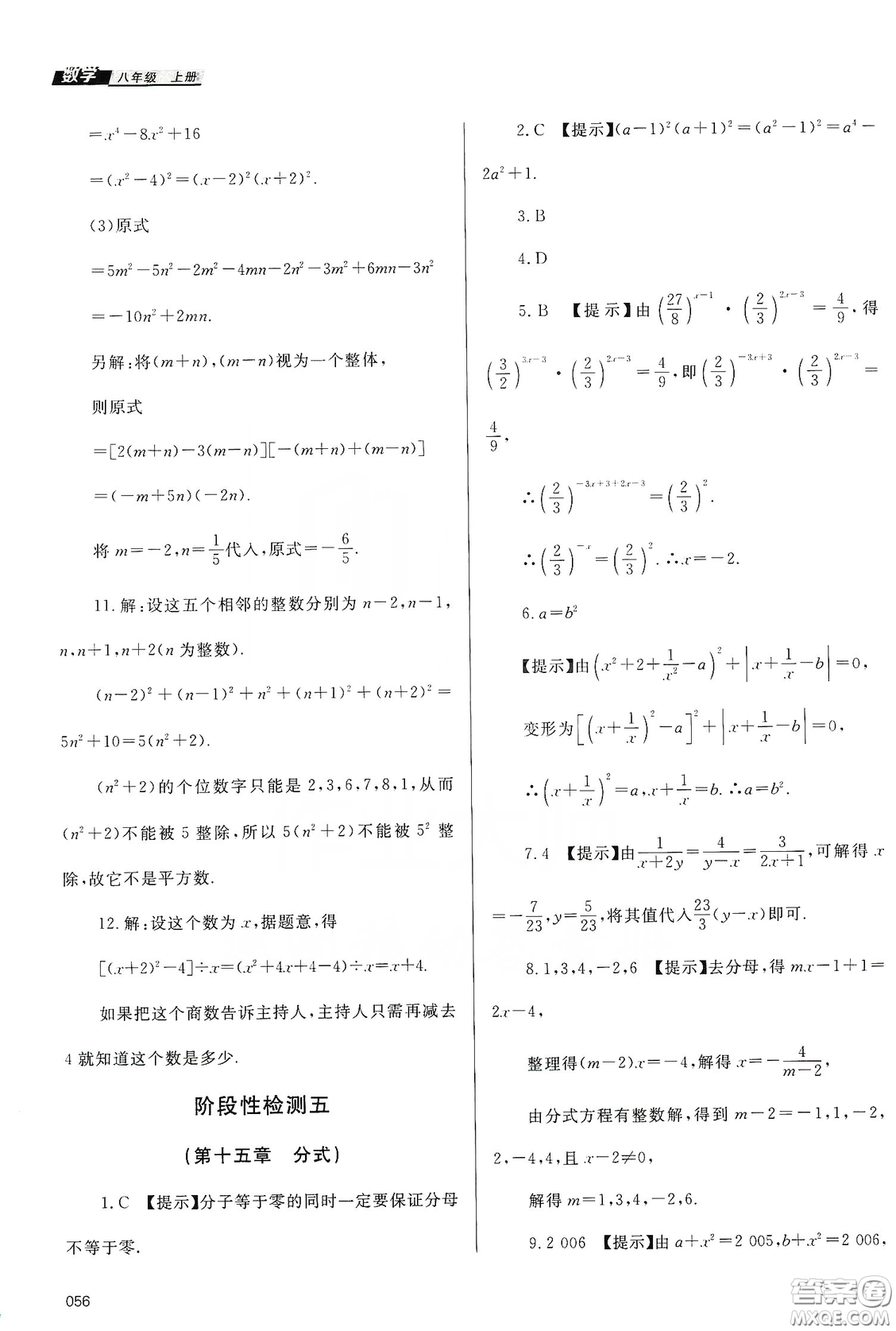 天津教育出版社2019學習質量監(jiān)測八年級數(shù)學上冊人教版答案