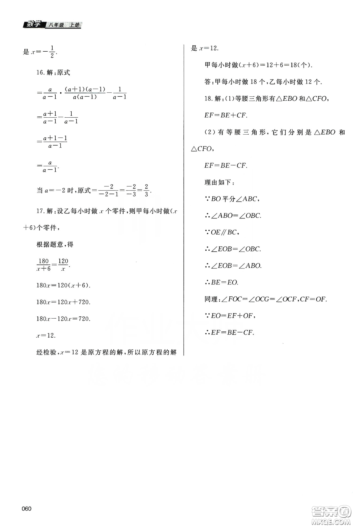 天津教育出版社2019學習質量監(jiān)測八年級數(shù)學上冊人教版答案