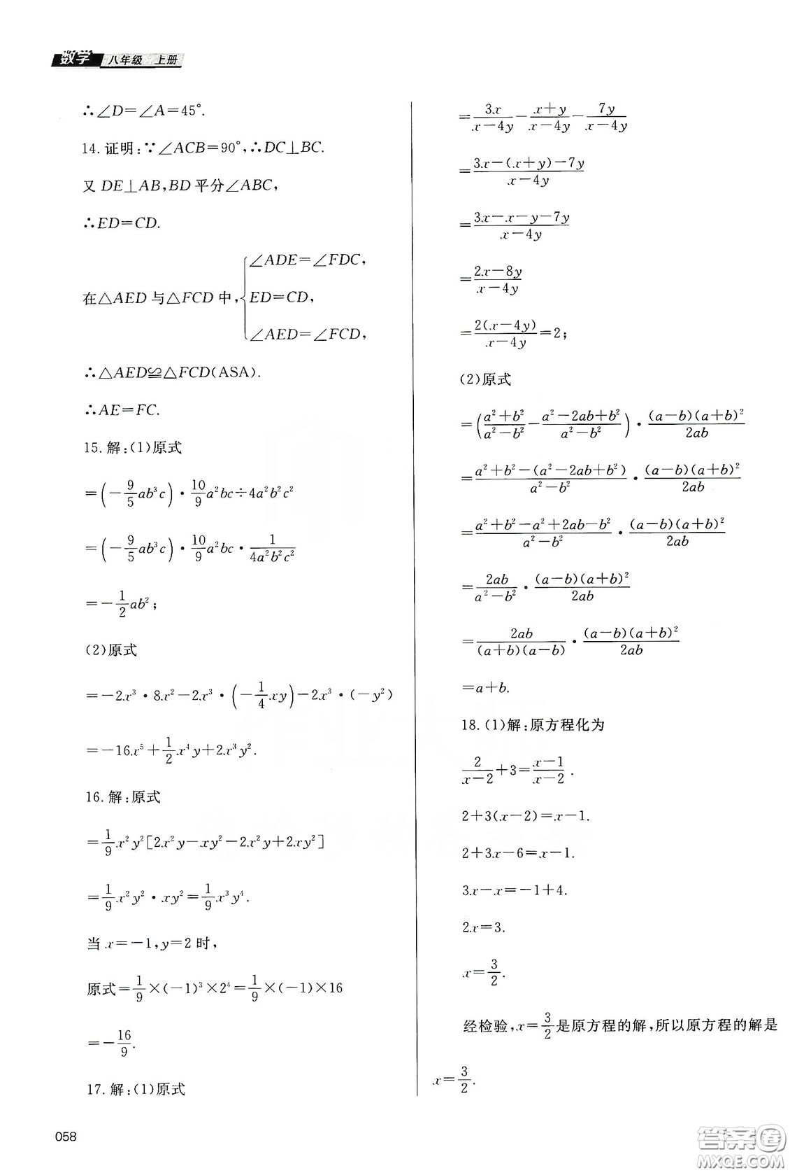 天津教育出版社2019學習質量監(jiān)測八年級數(shù)學上冊人教版答案