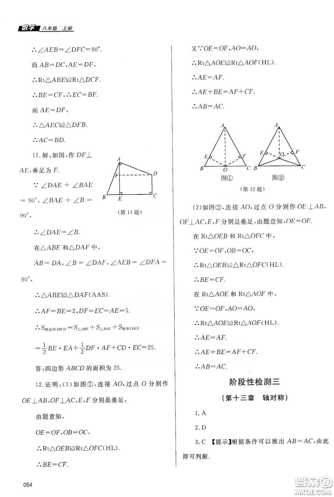 天津教育出版社2019學習質量監(jiān)測八年級數(shù)學上冊人教版答案