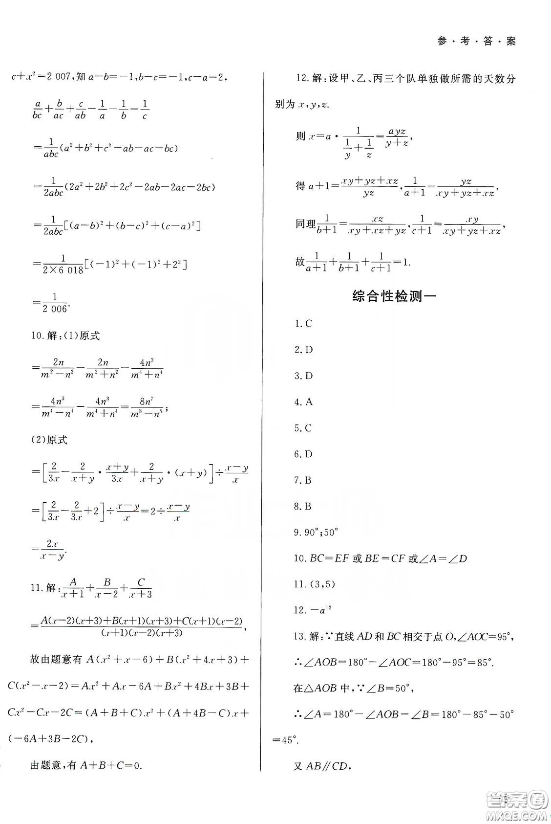 天津教育出版社2019學習質量監(jiān)測八年級數(shù)學上冊人教版答案
