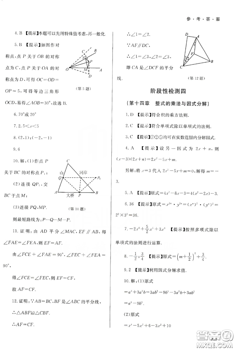 天津教育出版社2019學習質量監(jiān)測八年級數(shù)學上冊人教版答案