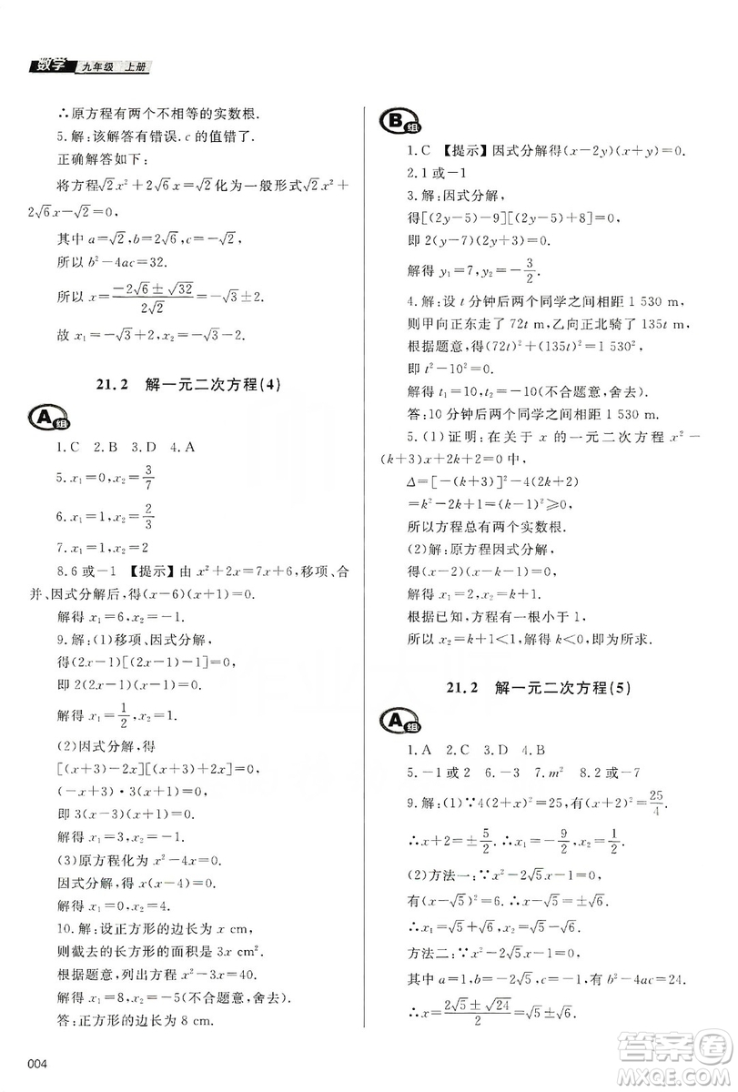 天津教育出版社2019學(xué)習(xí)質(zhì)量監(jiān)測九年級數(shù)學(xué)上冊人教版答案