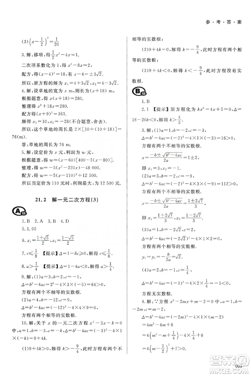 天津教育出版社2019學(xué)習(xí)質(zhì)量監(jiān)測九年級數(shù)學(xué)上冊人教版答案