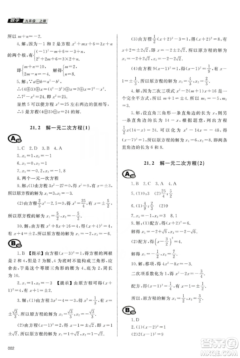 天津教育出版社2019學(xué)習(xí)質(zhì)量監(jiān)測九年級數(shù)學(xué)上冊人教版答案