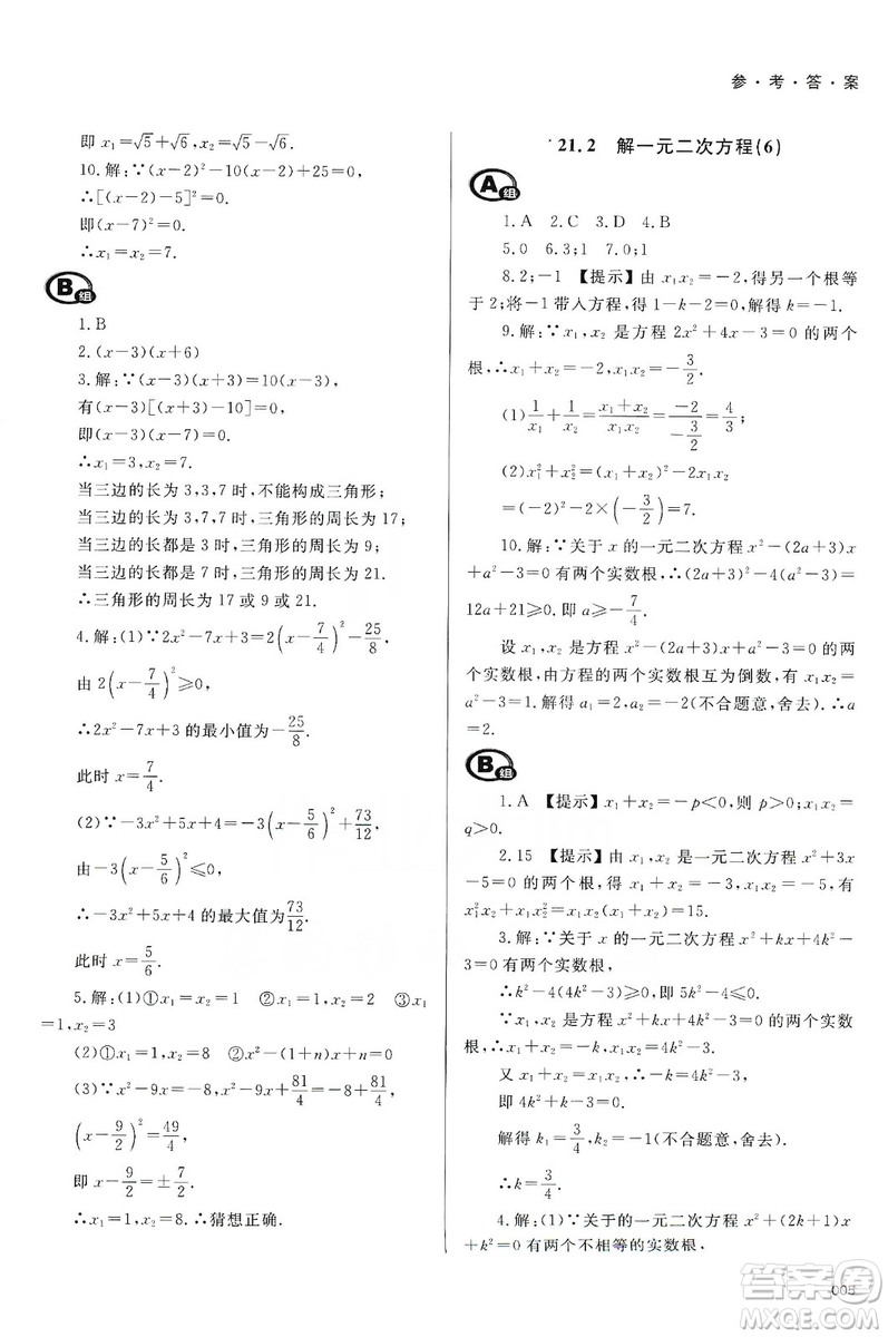 天津教育出版社2019學(xué)習(xí)質(zhì)量監(jiān)測九年級數(shù)學(xué)上冊人教版答案