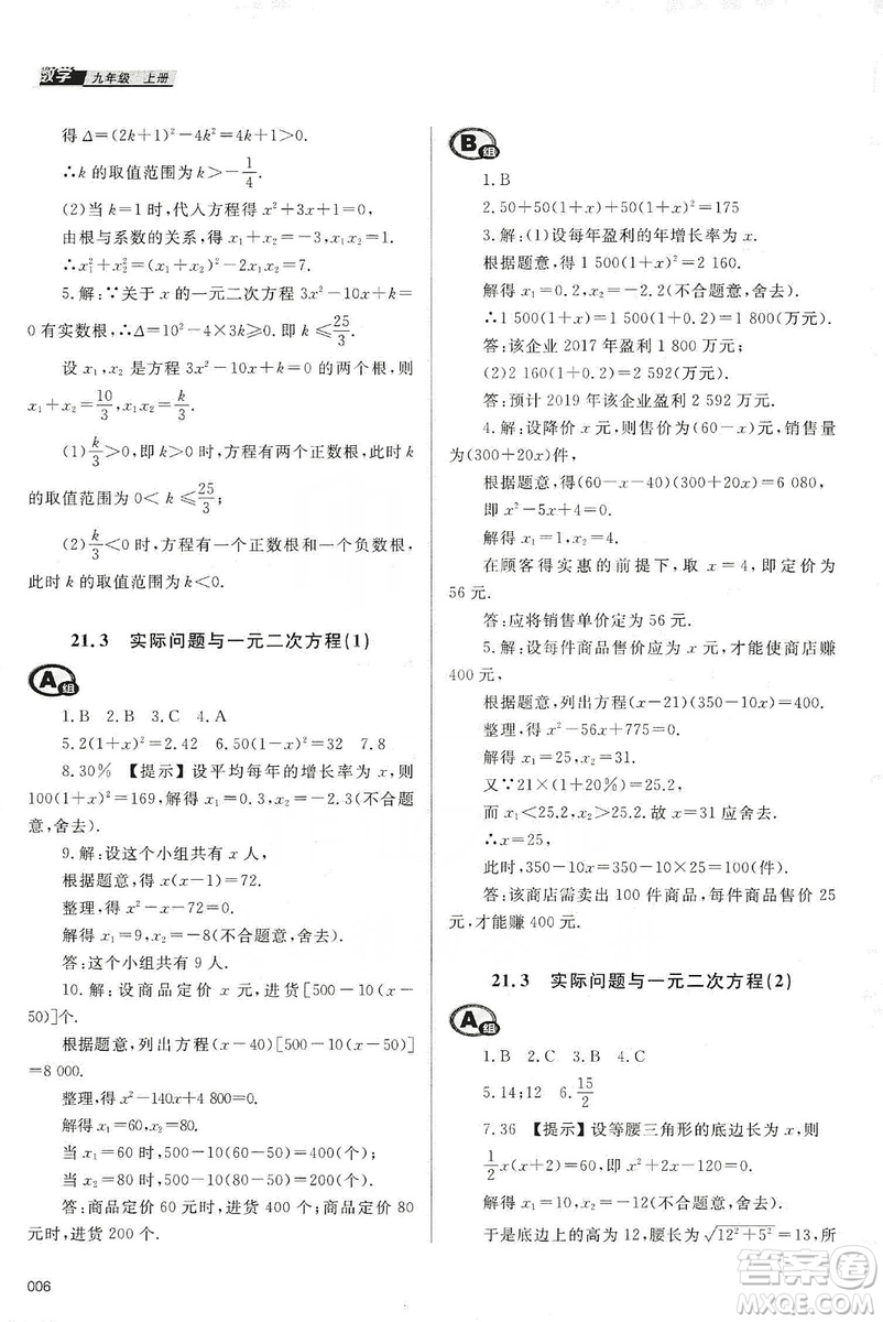 天津教育出版社2019學(xué)習(xí)質(zhì)量監(jiān)測九年級數(shù)學(xué)上冊人教版答案