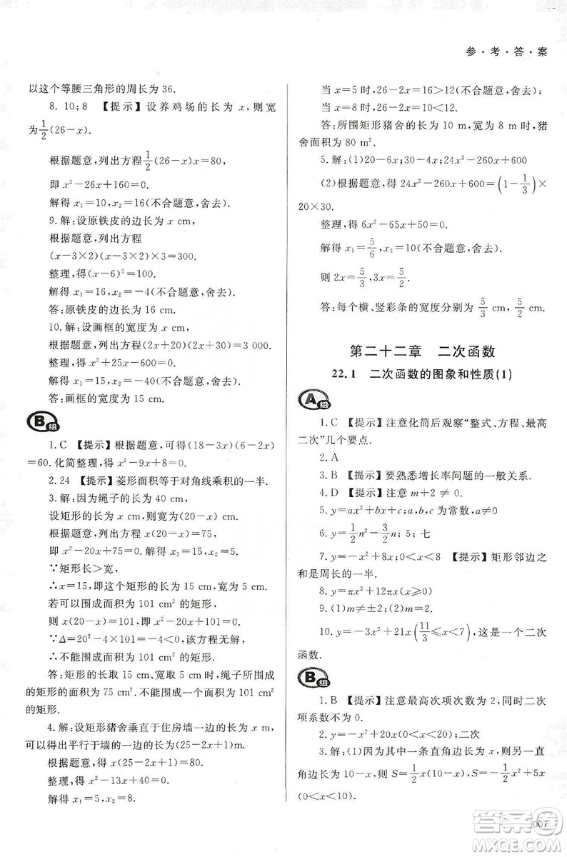 天津教育出版社2019學(xué)習(xí)質(zhì)量監(jiān)測九年級數(shù)學(xué)上冊人教版答案