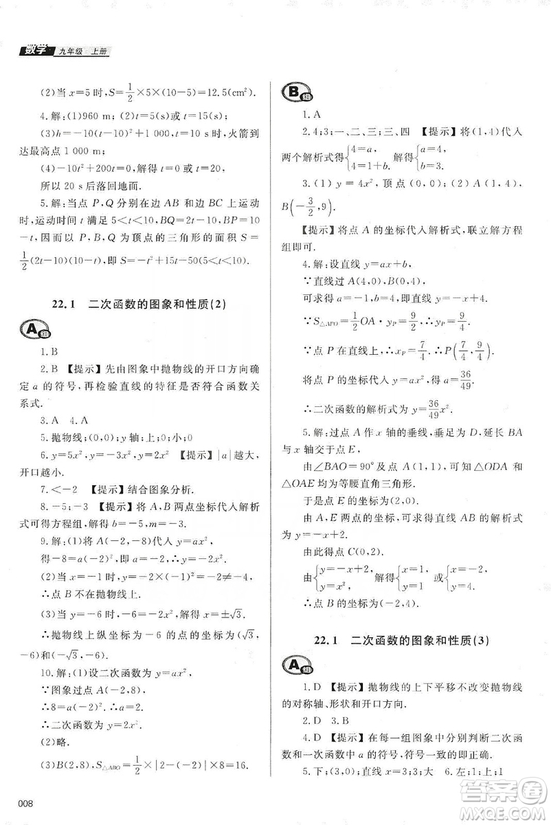 天津教育出版社2019學(xué)習(xí)質(zhì)量監(jiān)測九年級數(shù)學(xué)上冊人教版答案