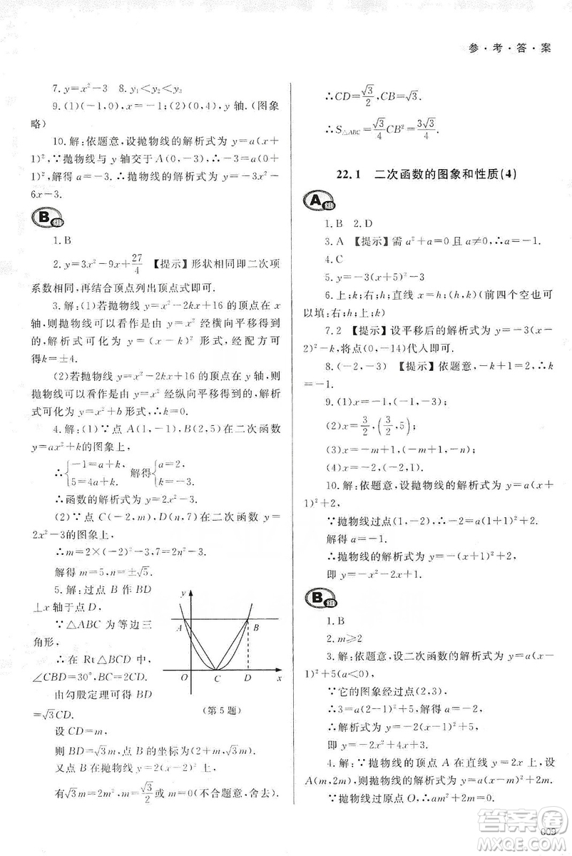 天津教育出版社2019學(xué)習(xí)質(zhì)量監(jiān)測九年級數(shù)學(xué)上冊人教版答案