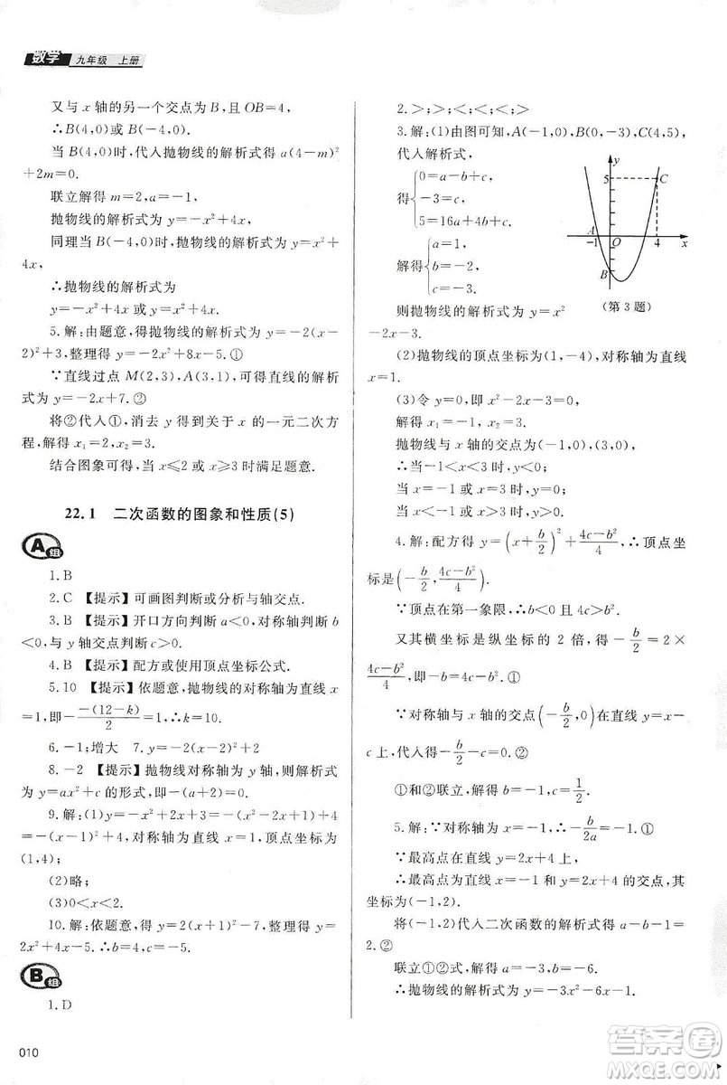 天津教育出版社2019學(xué)習(xí)質(zhì)量監(jiān)測九年級數(shù)學(xué)上冊人教版答案