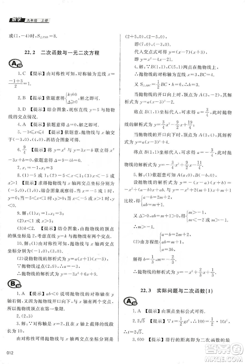 天津教育出版社2019學(xué)習(xí)質(zhì)量監(jiān)測九年級數(shù)學(xué)上冊人教版答案