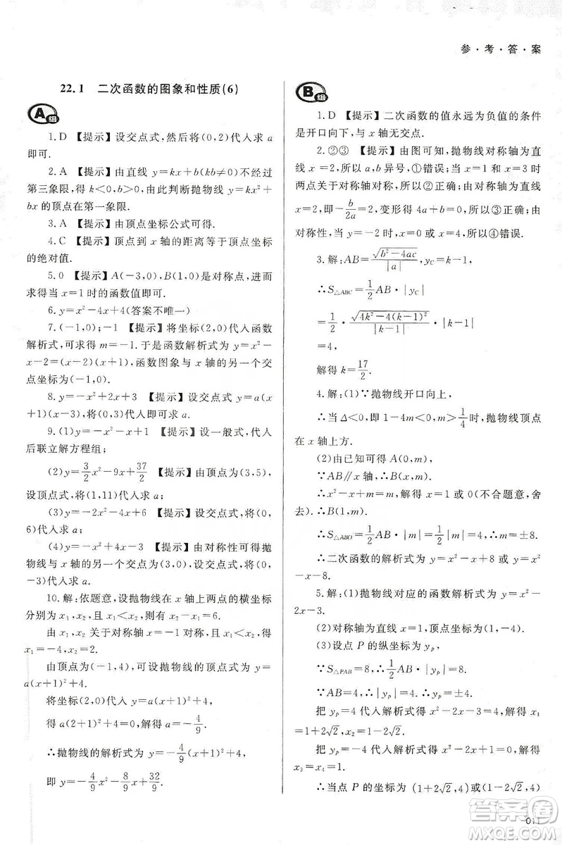 天津教育出版社2019學(xué)習(xí)質(zhì)量監(jiān)測九年級數(shù)學(xué)上冊人教版答案
