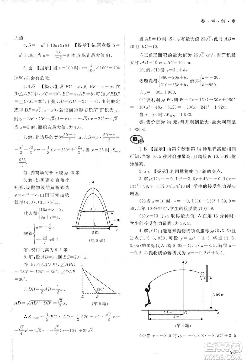 天津教育出版社2019學(xué)習(xí)質(zhì)量監(jiān)測九年級數(shù)學(xué)上冊人教版答案