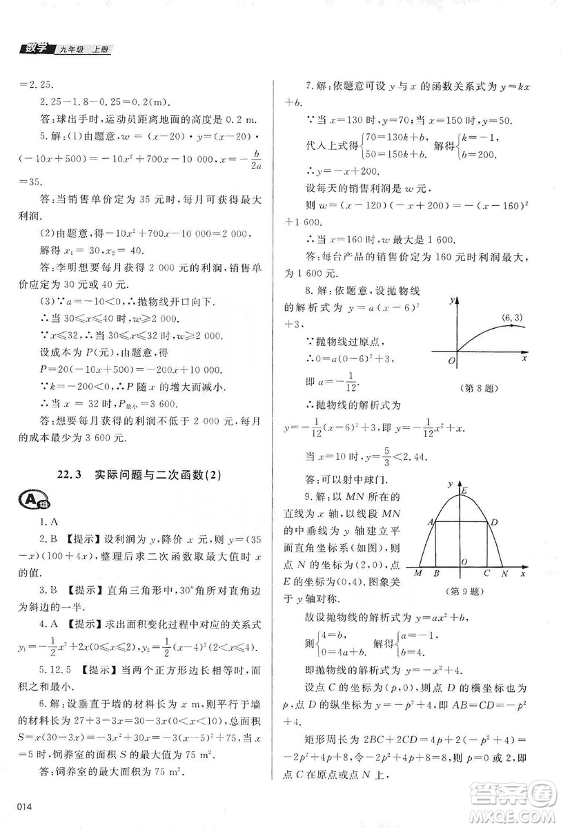 天津教育出版社2019學(xué)習(xí)質(zhì)量監(jiān)測九年級數(shù)學(xué)上冊人教版答案