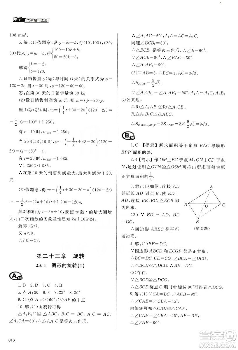 天津教育出版社2019學(xué)習(xí)質(zhì)量監(jiān)測九年級數(shù)學(xué)上冊人教版答案