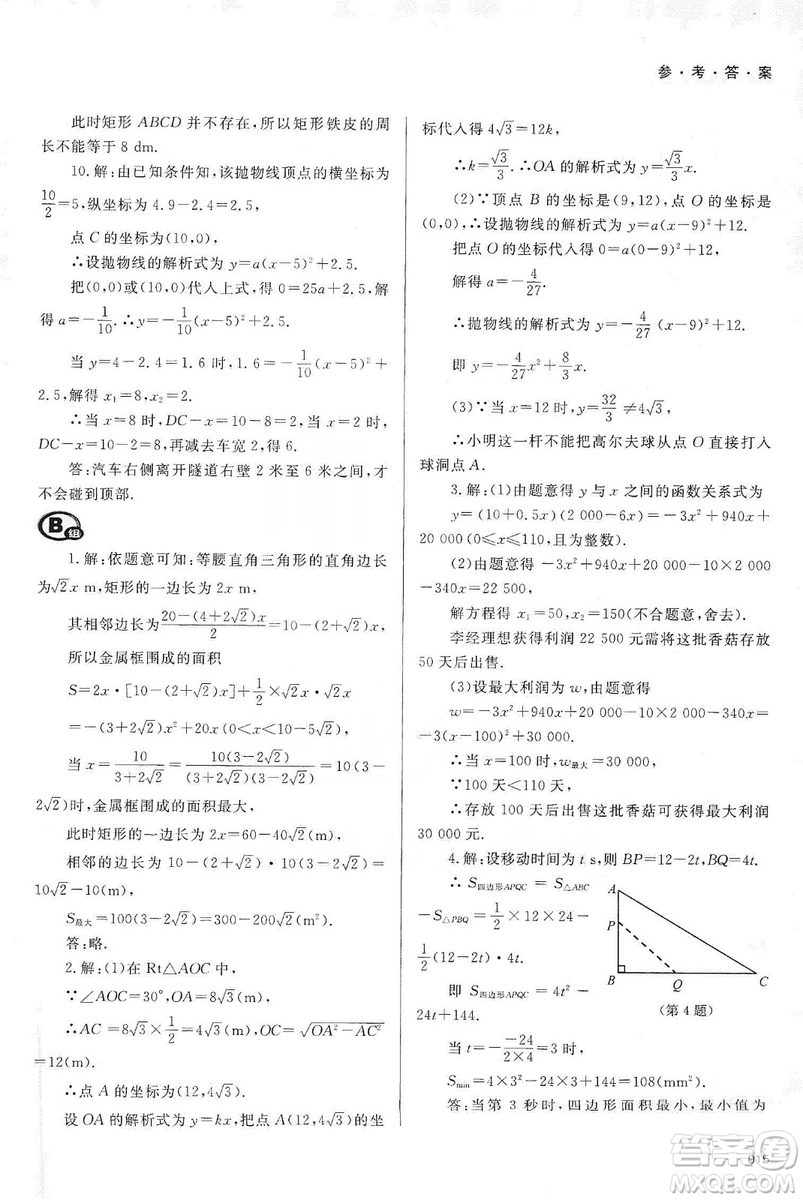 天津教育出版社2019學(xué)習(xí)質(zhì)量監(jiān)測九年級數(shù)學(xué)上冊人教版答案