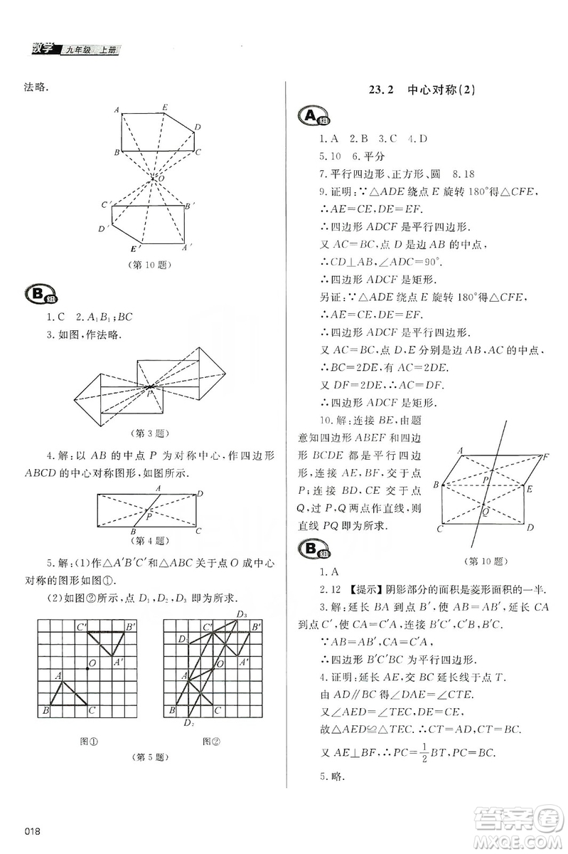 天津教育出版社2019學(xué)習(xí)質(zhì)量監(jiān)測九年級數(shù)學(xué)上冊人教版答案