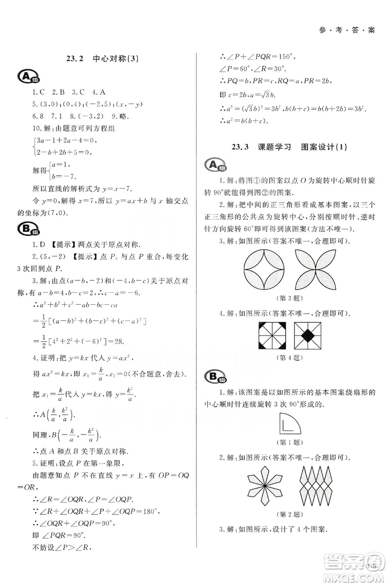天津教育出版社2019學(xué)習(xí)質(zhì)量監(jiān)測九年級數(shù)學(xué)上冊人教版答案
