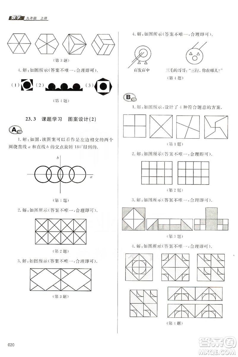 天津教育出版社2019學(xué)習(xí)質(zhì)量監(jiān)測九年級數(shù)學(xué)上冊人教版答案