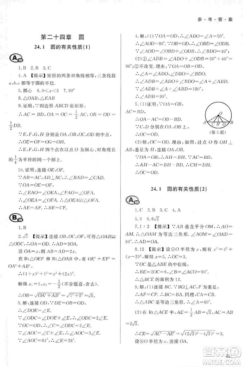 天津教育出版社2019學(xué)習(xí)質(zhì)量監(jiān)測九年級數(shù)學(xué)上冊人教版答案