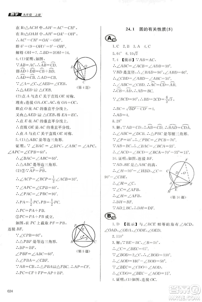 天津教育出版社2019學(xué)習(xí)質(zhì)量監(jiān)測九年級數(shù)學(xué)上冊人教版答案