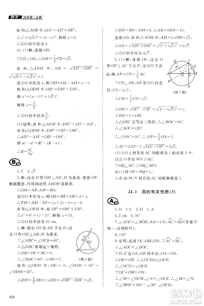 天津教育出版社2019學(xué)習(xí)質(zhì)量監(jiān)測九年級數(shù)學(xué)上冊人教版答案