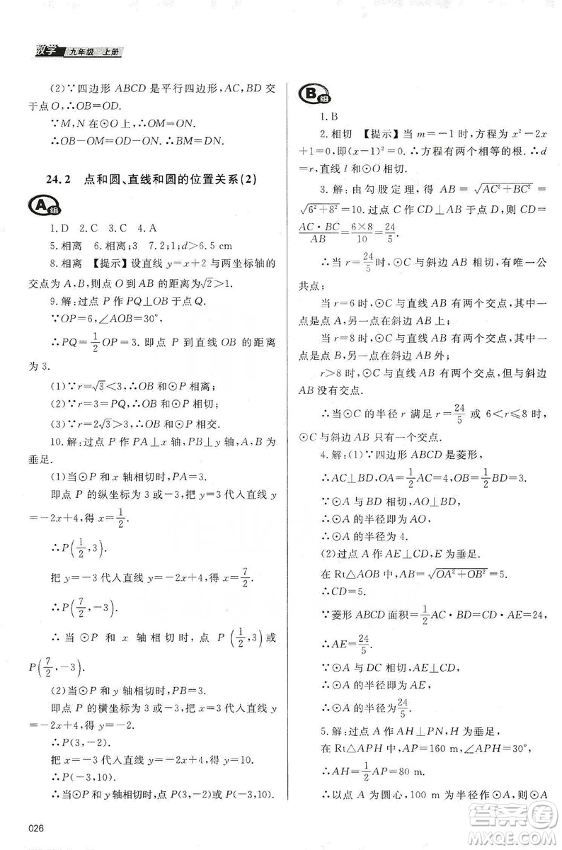 天津教育出版社2019學(xué)習(xí)質(zhì)量監(jiān)測九年級數(shù)學(xué)上冊人教版答案