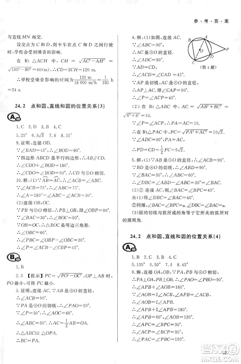 天津教育出版社2019學(xué)習(xí)質(zhì)量監(jiān)測九年級數(shù)學(xué)上冊人教版答案