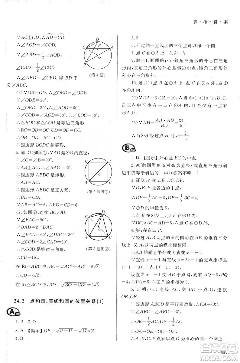 天津教育出版社2019學(xué)習(xí)質(zhì)量監(jiān)測九年級數(shù)學(xué)上冊人教版答案