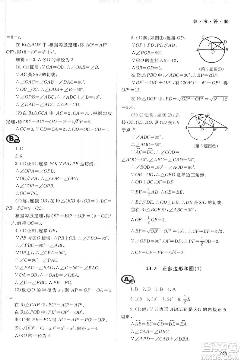 天津教育出版社2019學(xué)習(xí)質(zhì)量監(jiān)測九年級數(shù)學(xué)上冊人教版答案