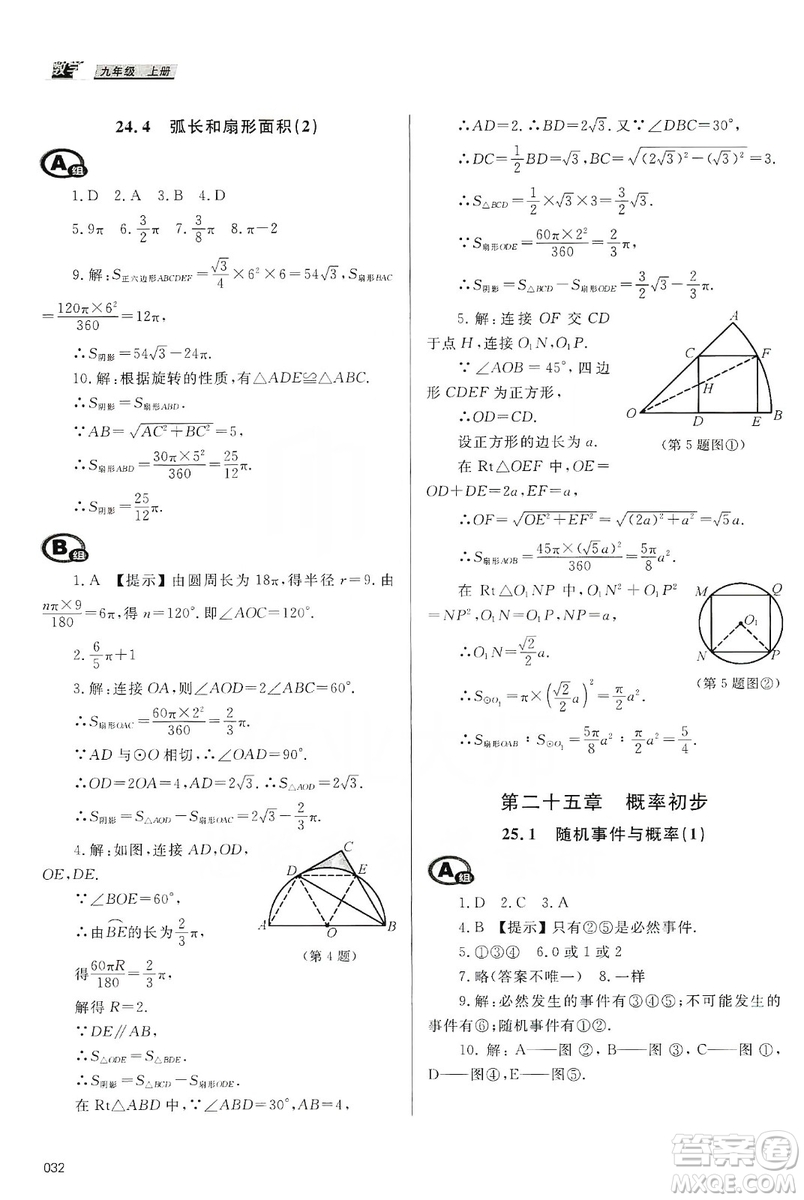 天津教育出版社2019學(xué)習(xí)質(zhì)量監(jiān)測九年級數(shù)學(xué)上冊人教版答案